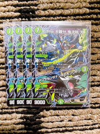 The 大親分 鬼流院 刃｜「アンノウンがナンボのモンじゃ!」 4枚セット