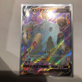 ポケカ　ダストダスV SR 1枚