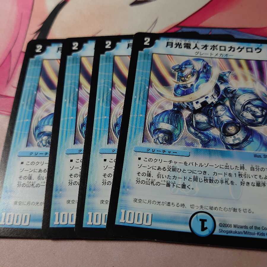 月光電人オボロカゲロウ 4枚