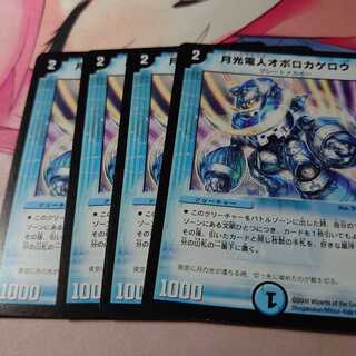 月光電人オボロカゲロウ 4枚