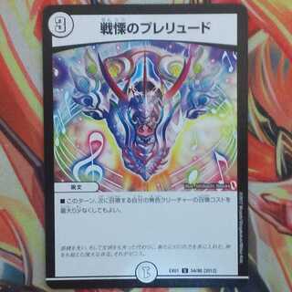 戦慄のプレリュード