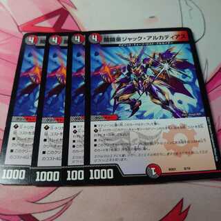 闇鎧亜ジャック・アルカディアス 4枚