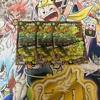 天地命動 バラギアラ｜輪廻暴聖　3枚セット