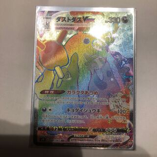 ポケカ　ダストダスVMAX HR 1枚