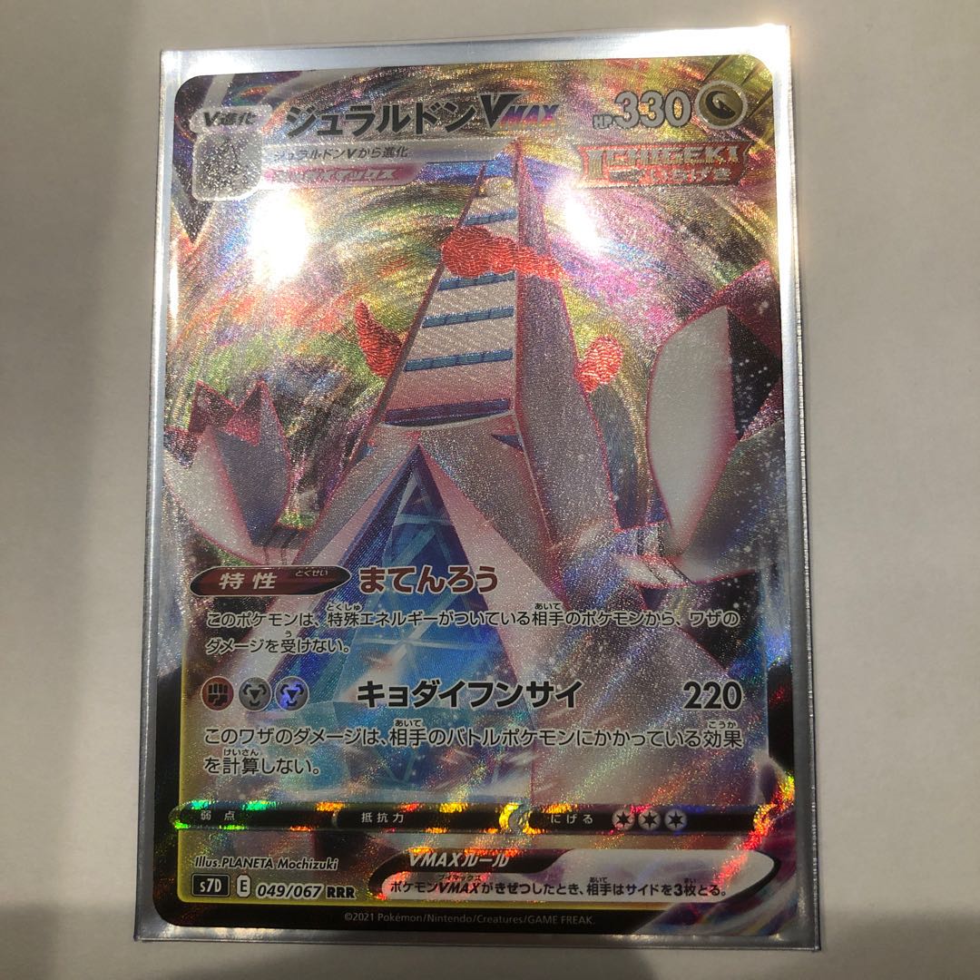 Pokéka DuraludonVMAX RRR 1 copy