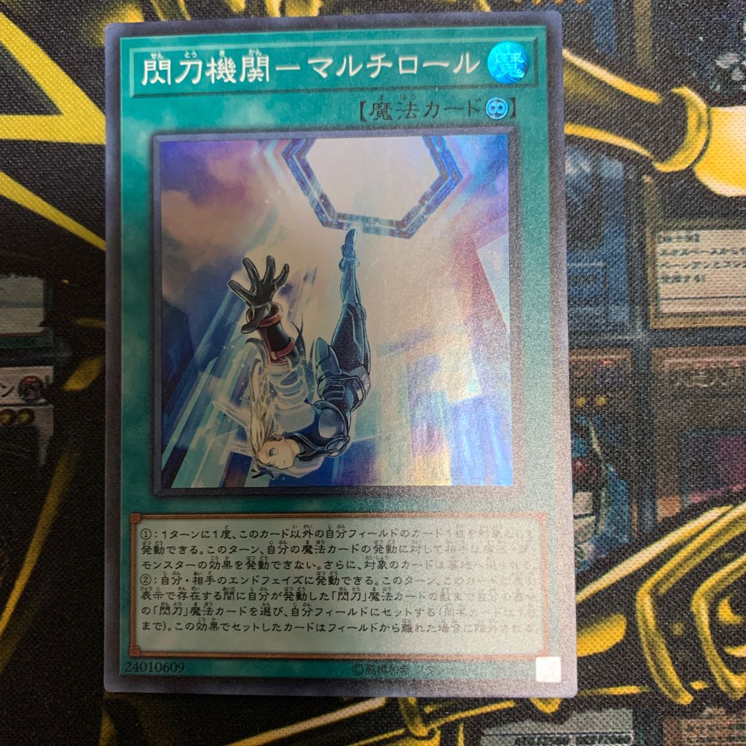 遊戯王 閃刀機関-マルチロール