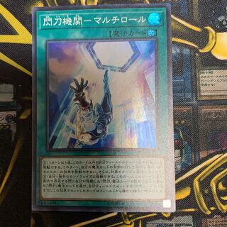 遊戯王 閃刀機関－マルチロール