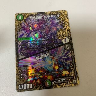 天地命動 バラギアラ｜輪廻暴冥