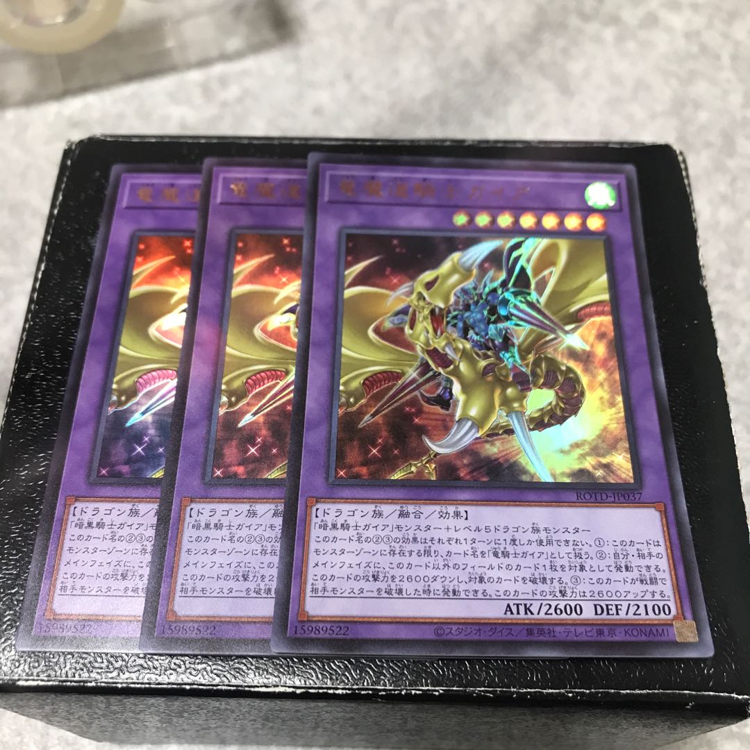 竜魔道騎士ガイア ウルトラレア3枚