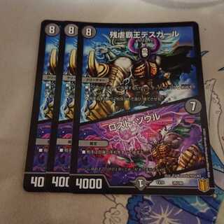 残虐覇王デスカール｜ロスト・ソウル