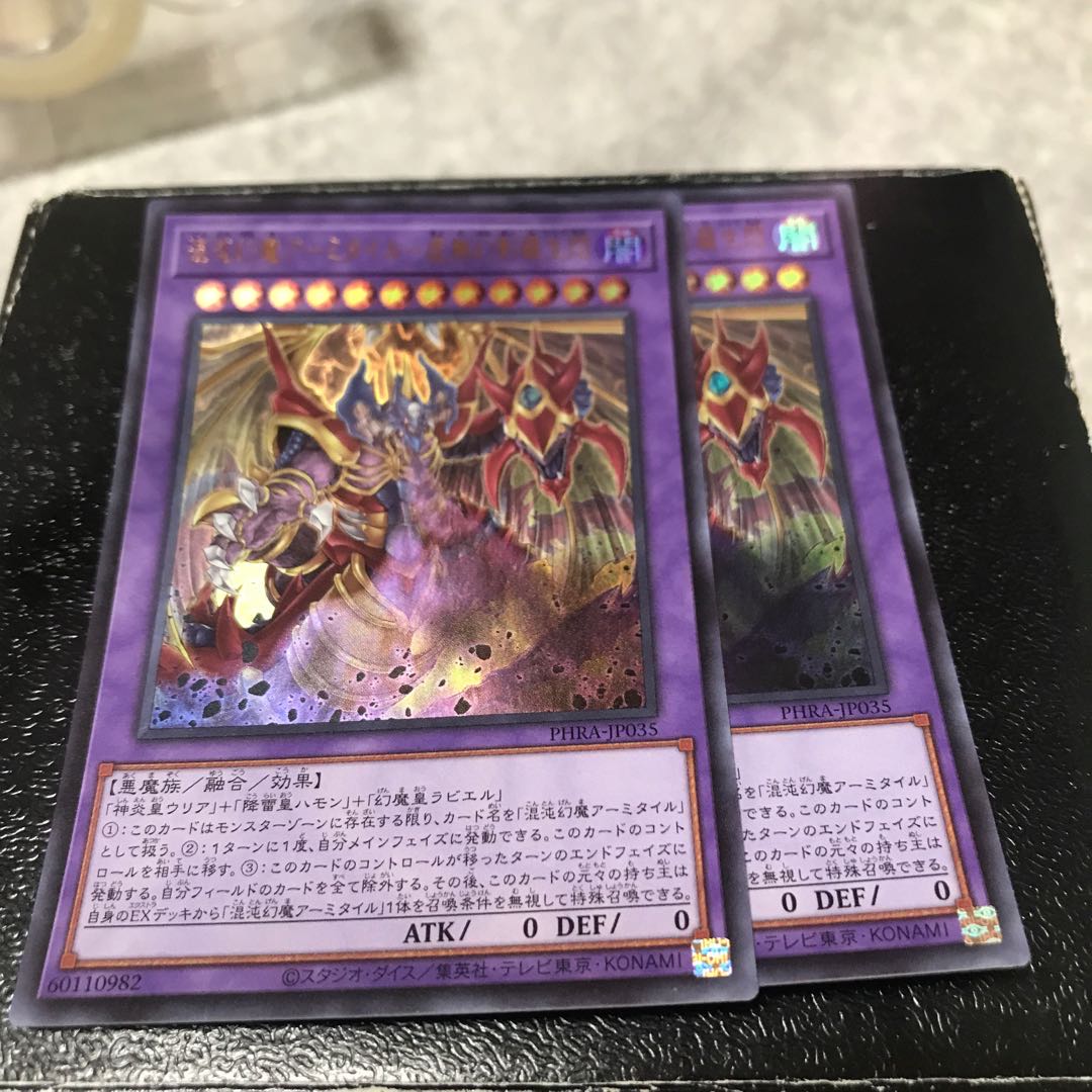 混沌幻魔アーミタイル-虚無幻影羅生悶 ウルトラレア2枚