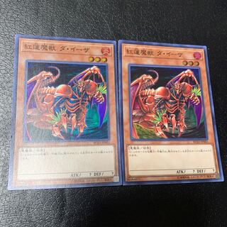 紅蓮魔獣 ダ・イーザ スーパーレア