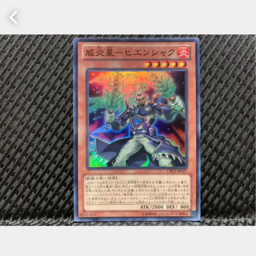 POPPOTAN] Yu-Gi-Oh! 565 威Fire星-Hienshaku Super