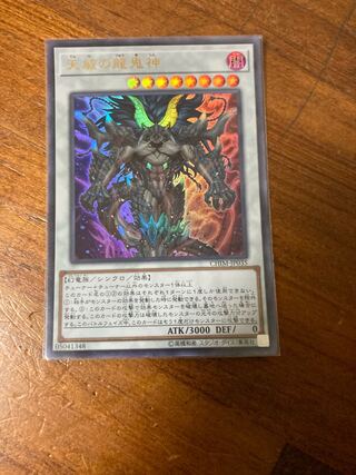 天威の龍鬼神 ウルトラレア