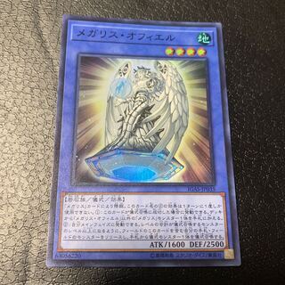 メガリス・オフィエル スーパーレア