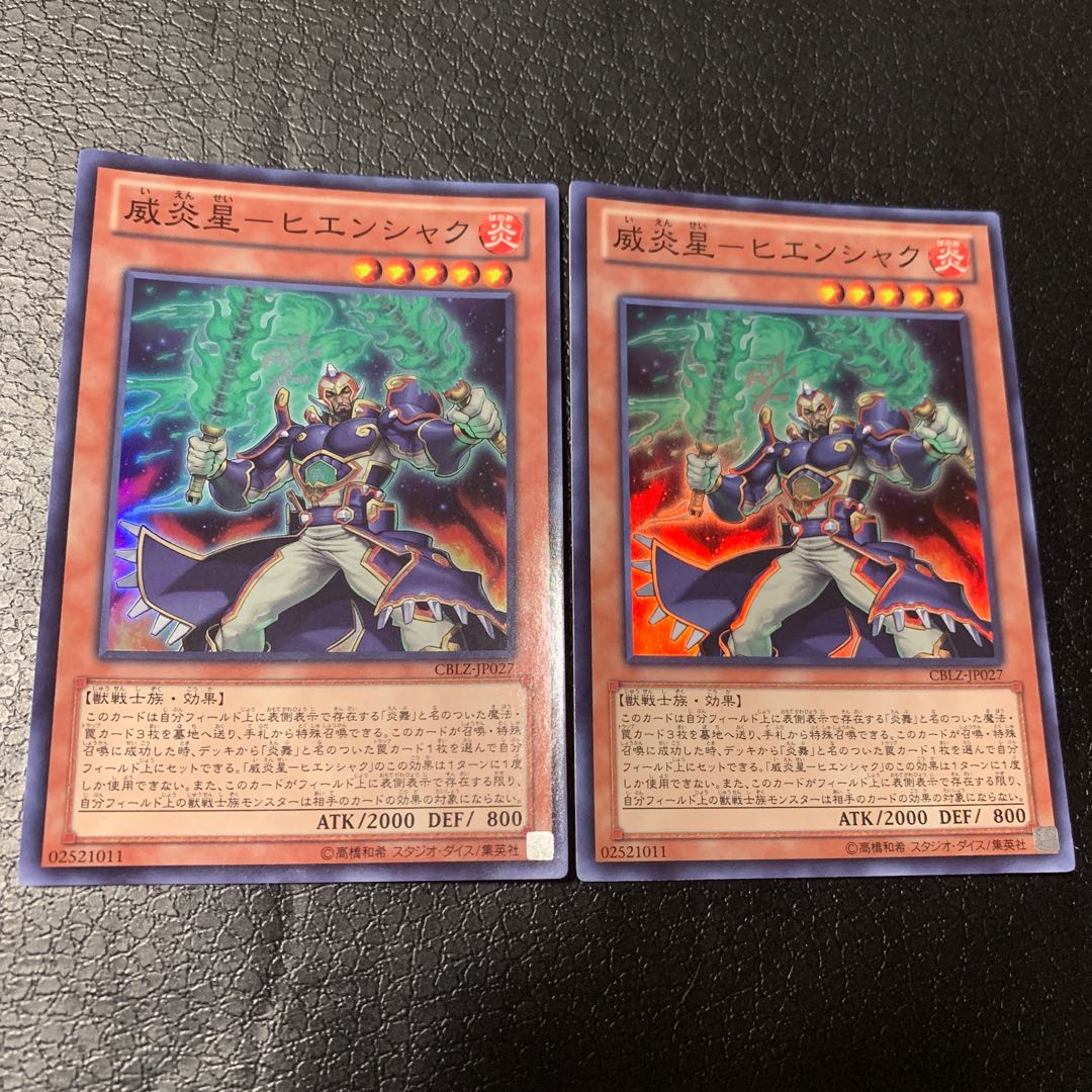 威炎星-ヒエンシャク スーパーレア