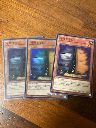 増殖するG スーパー、ノーマル