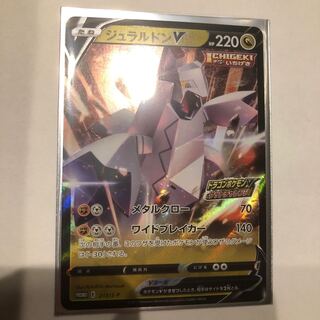 ポケカ ジュラルドンV 1枚 ドラゴンポケモンV ゲットチャレンジ 1枚