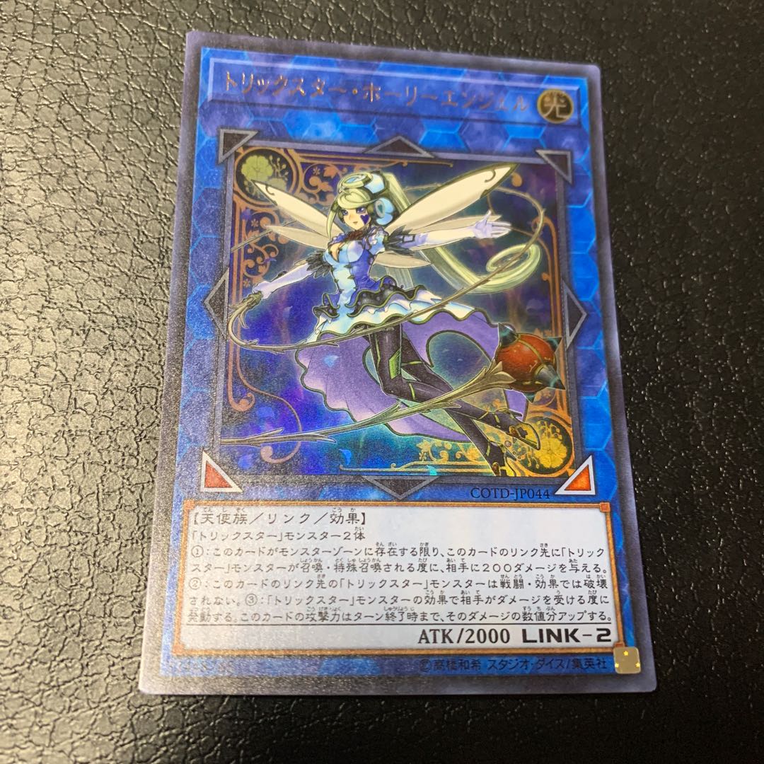 Trickstar Holly Angel Ultra Rare