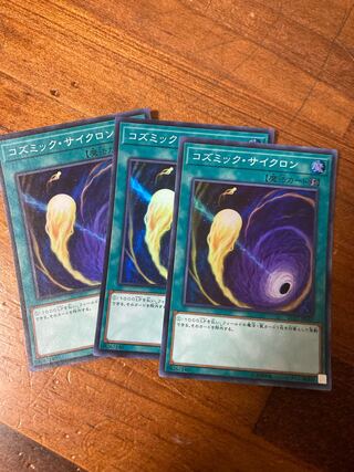 コズミック・サイクロン スーパーレア