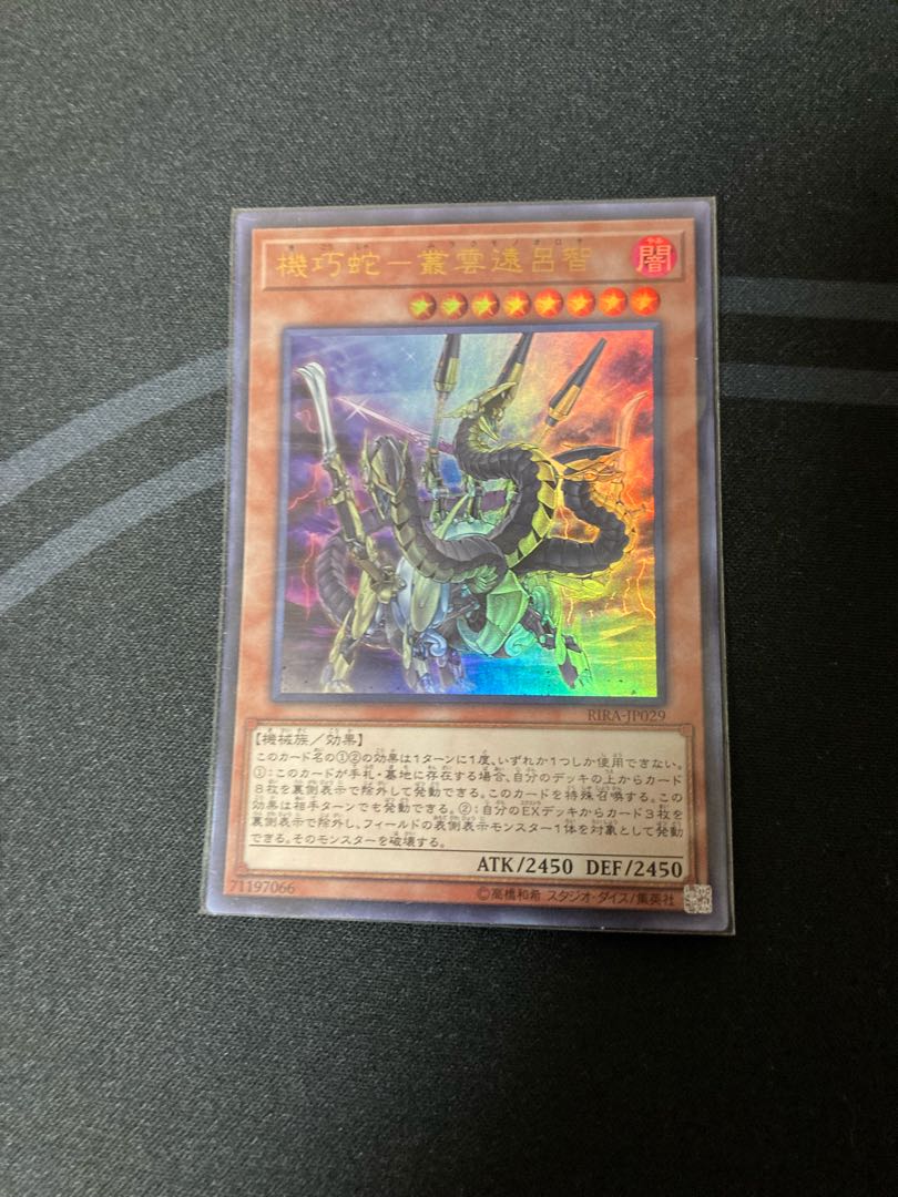 Skillful Snake - Murakumo Torochi Ultra Rare
