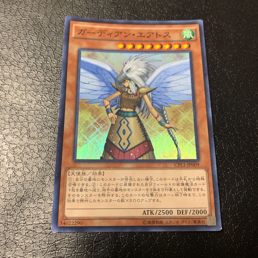 ガーディアン・エアトス スーパーレア