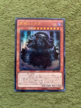 冥帝エレボス ウルトラレア