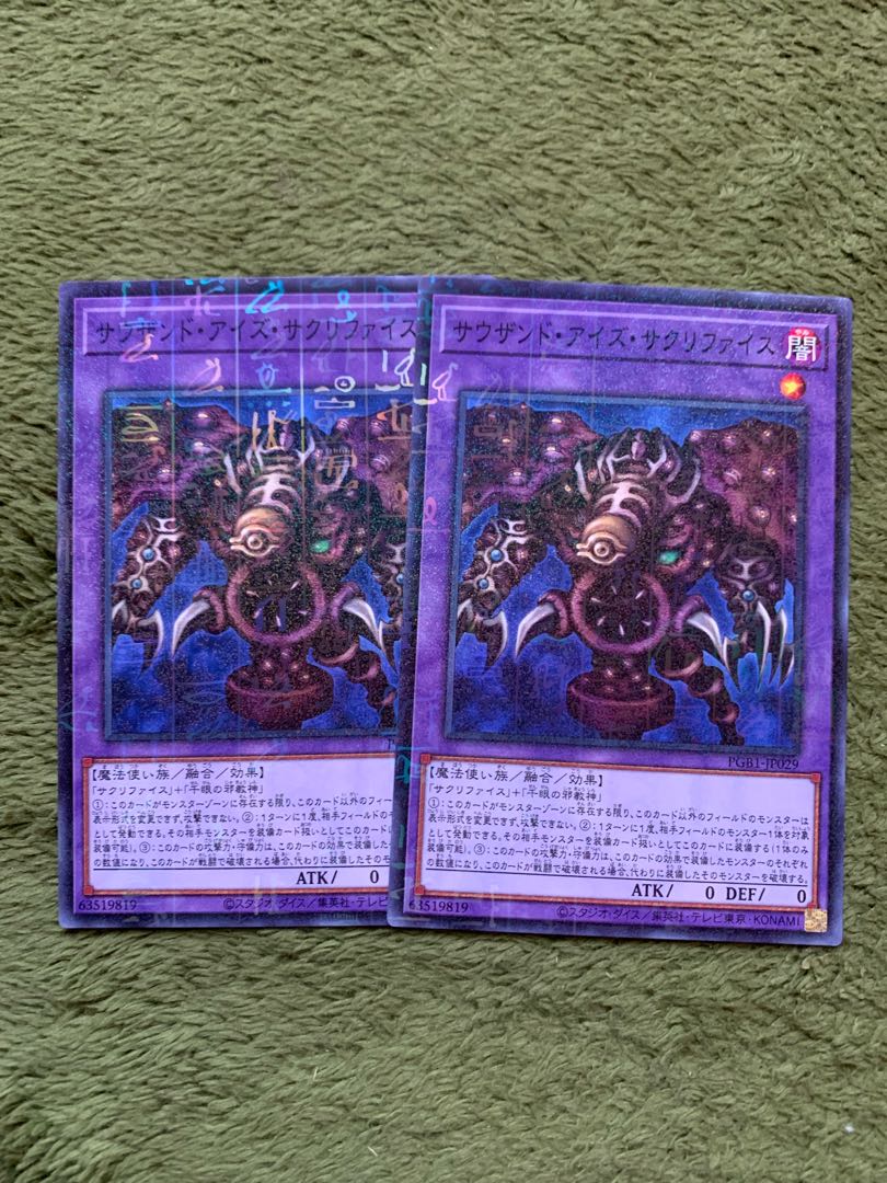 サウザンド・アイズ・サクリファイス ミレニアム2枚