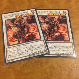 レッド・デーモンズ・ドラゴン・スカーライト ノーマル