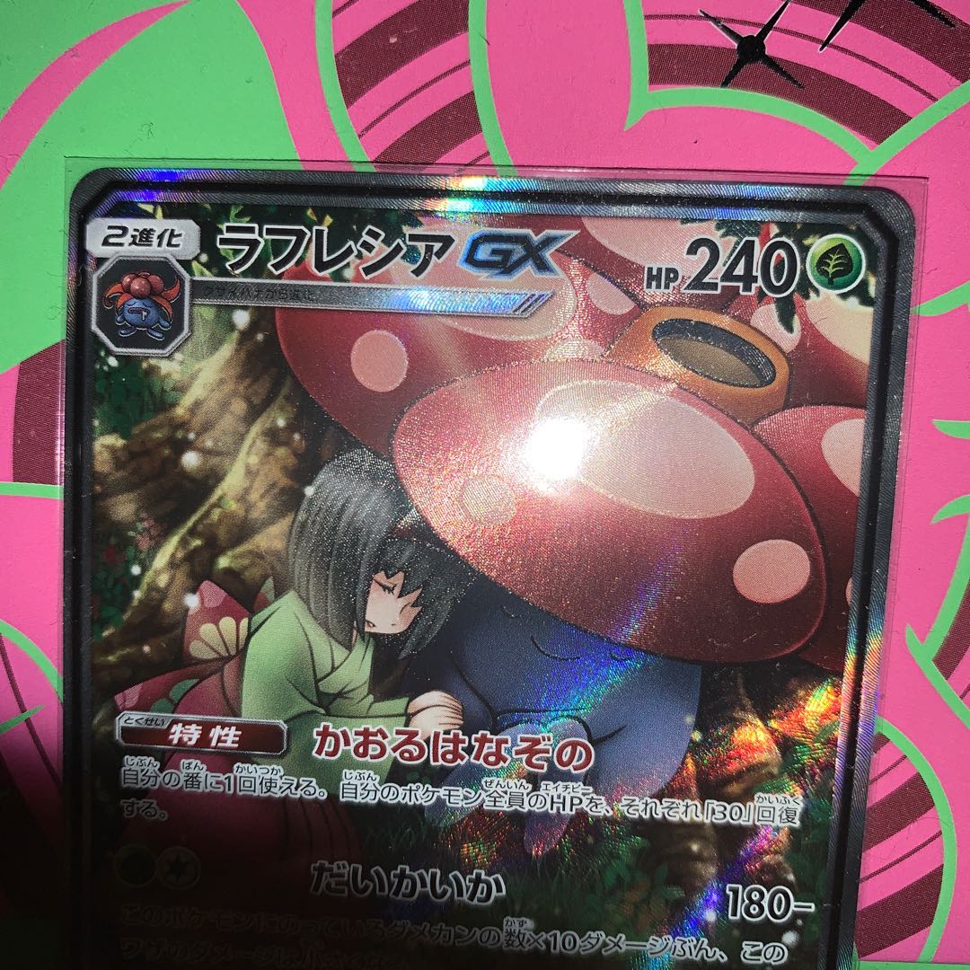 ラフレシアGX SR