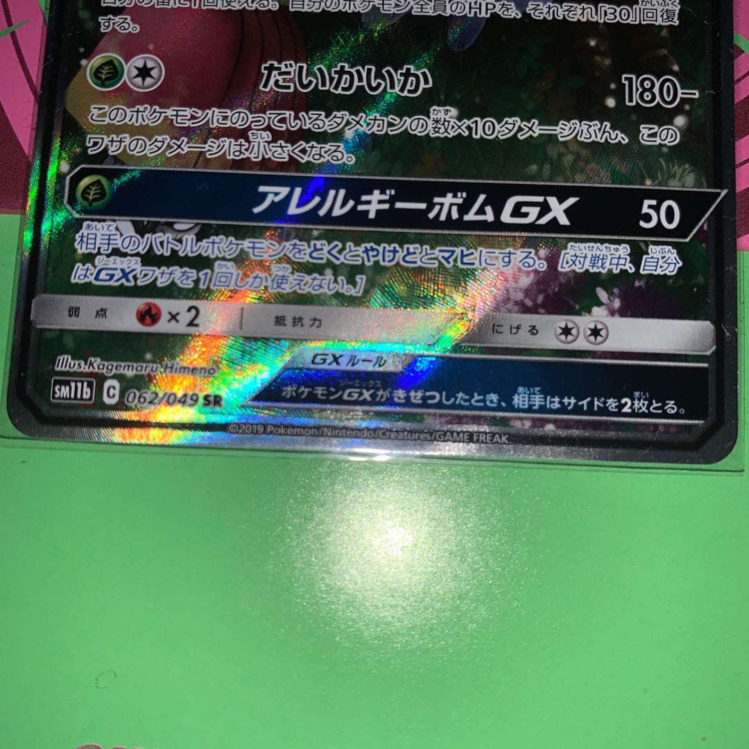 ラフレシアGX SR