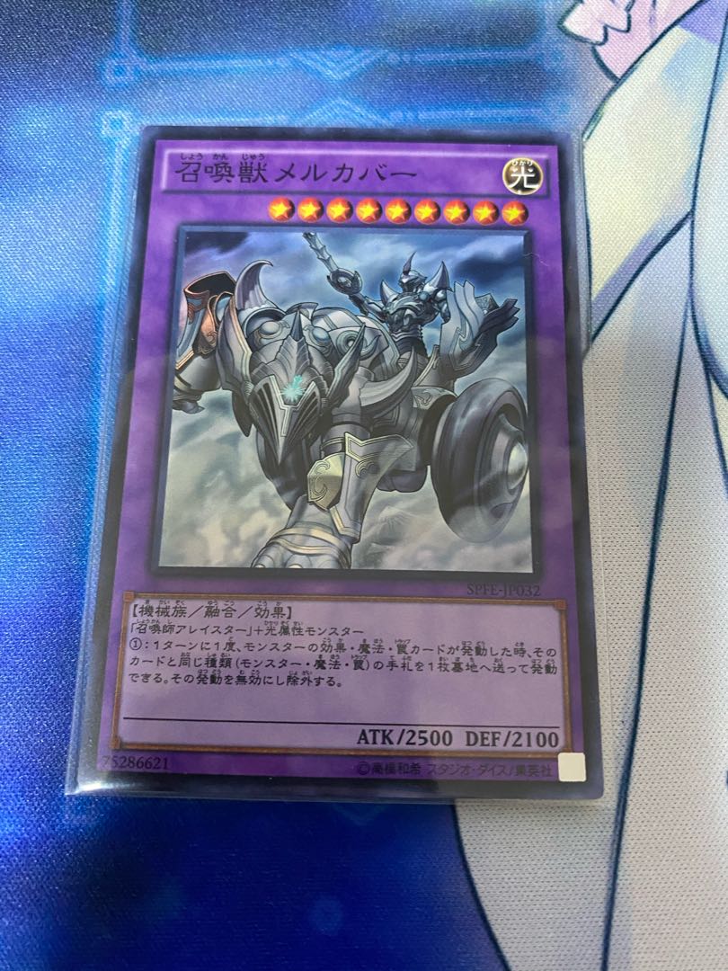 召喚獣メルカバー スーパーレア