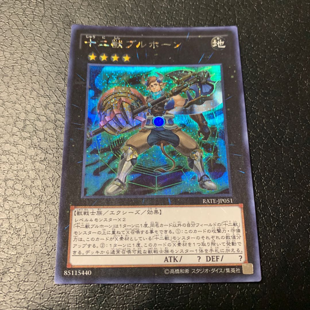 十二獣ブルホーン シークレットレア