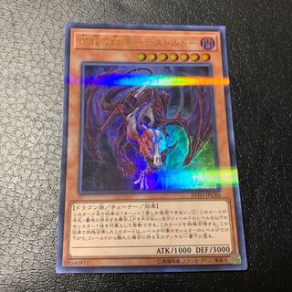 亡龍の戦慄-デストルドー パラレル ウルトレレア