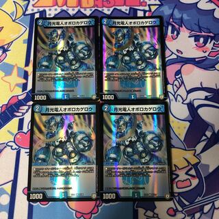 月光電人オボロカゲロウ