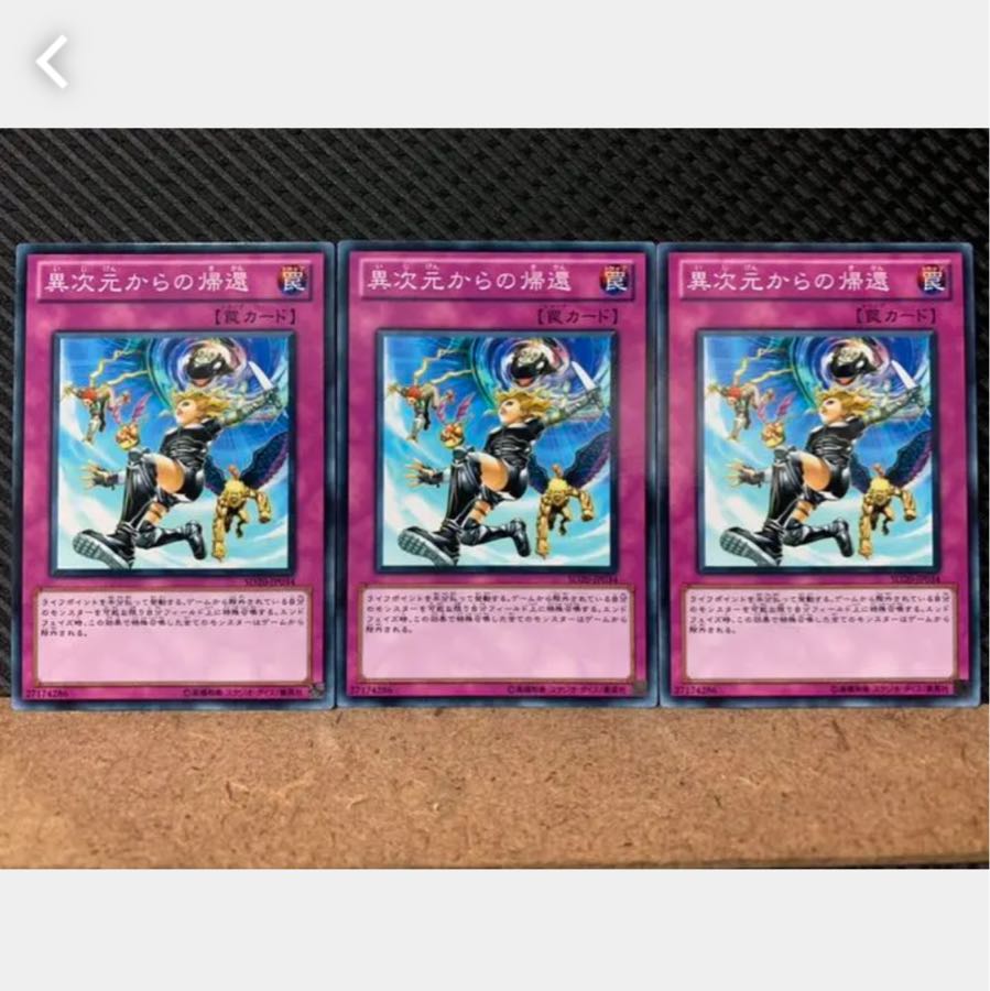 【ぽぽたん】遊戯王 1937 異次元からの帰還 3枚 ノーマル