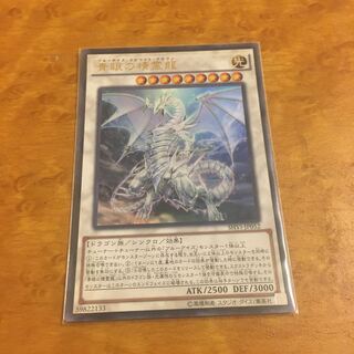 青眼の精霊龍 ウルトラレア