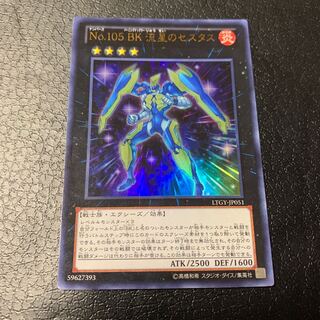 No.105 BK 流星のセスタス ウルトラレア