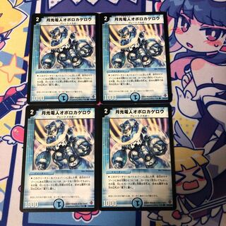 Gekko Denjin Oboro Kagero