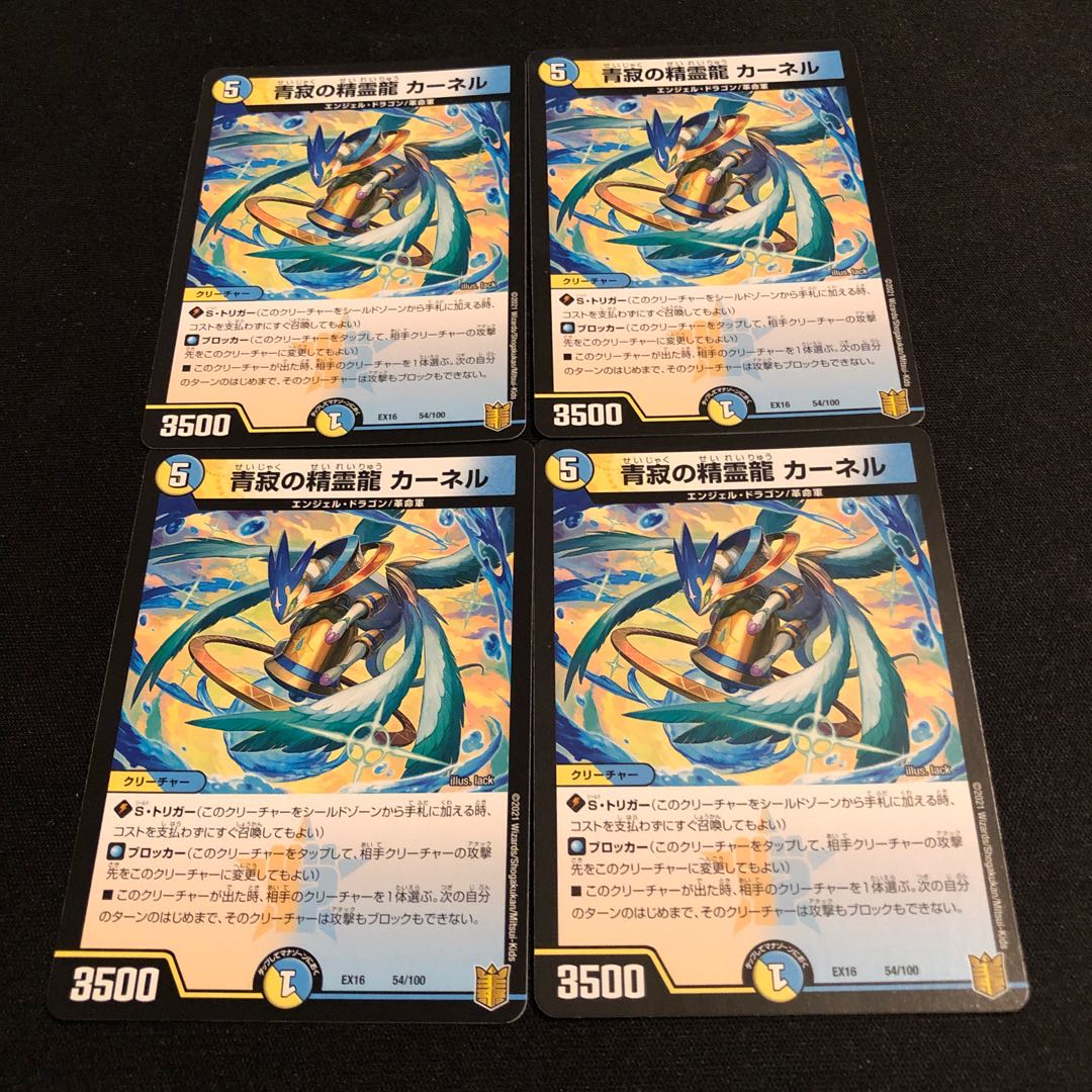 青寂の精霊龍 カーネル