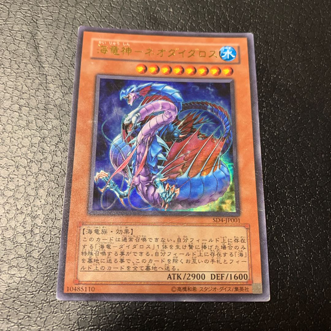 海竜神-ネオダイダロス ウルトラレア