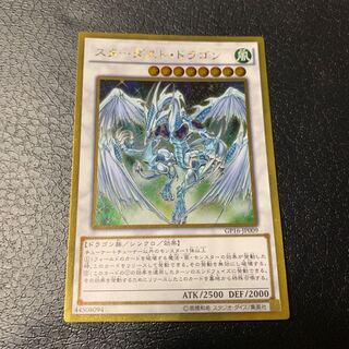 スターダスト・ドラゴン ゴールドレア