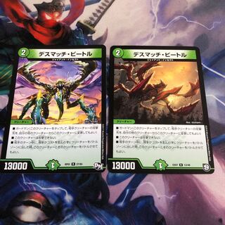 デスマッチ・ビートル