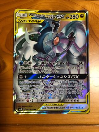 アルセウス&ディアルガ&パルキアGX