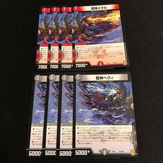 龍神メタル　龍神ヘヴィ