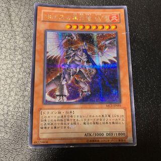 Black Fire Dragon of Horus LV8 Secret Rare