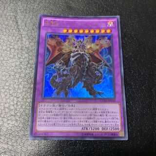 Archfiend Black Skull Dragon Ultra Rare