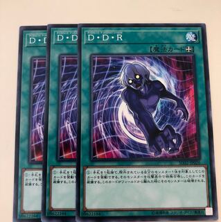 D・D・R 3枚