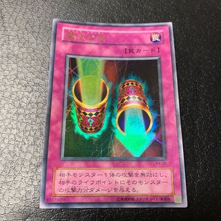 魔法の筒 ウルトラレア