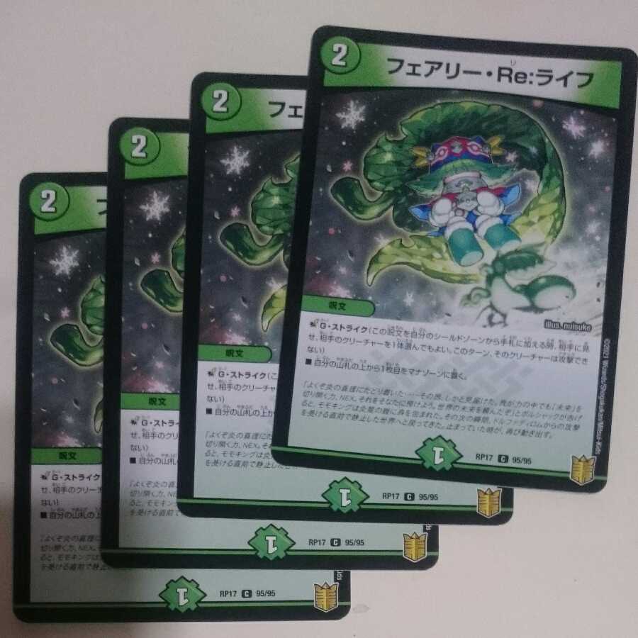 フェアリー・Re:ライフ